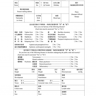Foreigner Physical Examination Form (China)